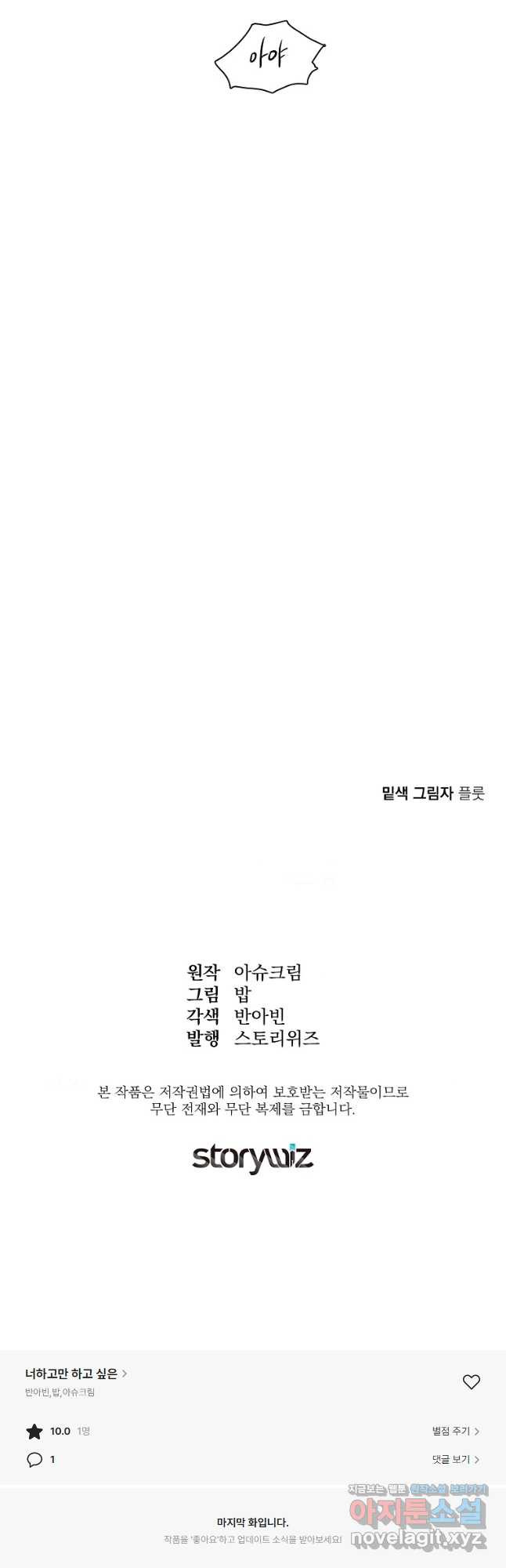 너하고만 하고 싶은 36화 - 웹툰 이미지 54