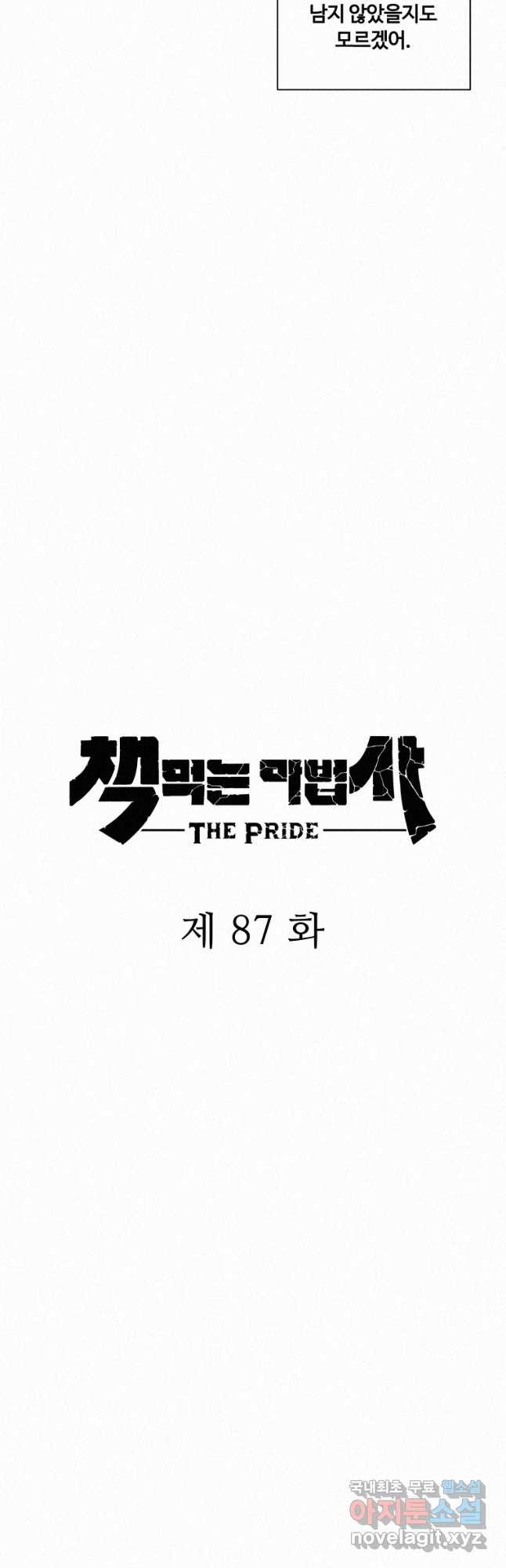 책 먹는 마법사 87화 - 웹툰 이미지 17