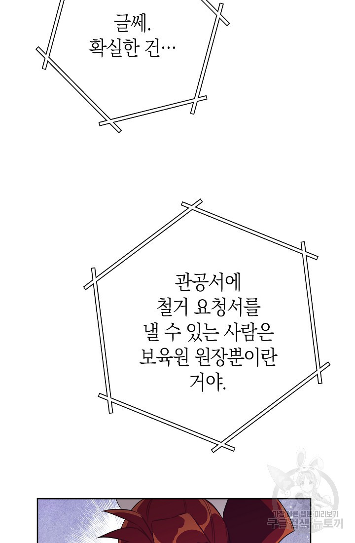 SSS급 로맨스 단편선 밭 가는 용사 6화 - 웹툰 이미지 40