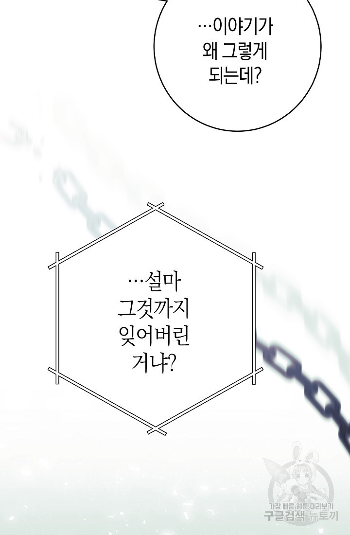 SSS급 로맨스 단편선 밭 가는 용사 6화 - 웹툰 이미지 77