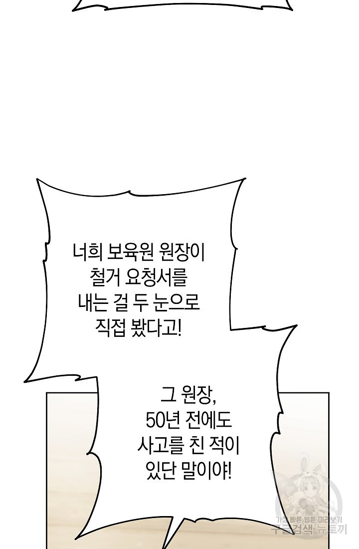 SSS급 로맨스 단편선 밭 가는 용사 6화 - 웹툰 이미지 101