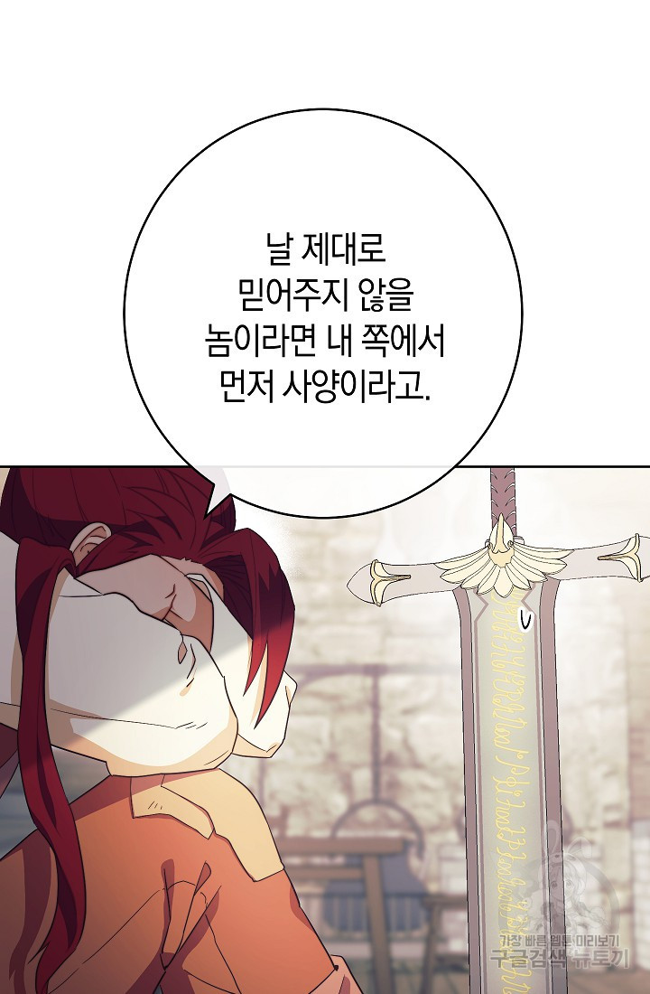 SSS급 로맨스 단편선 밭 가는 용사 6화 - 웹툰 이미지 140