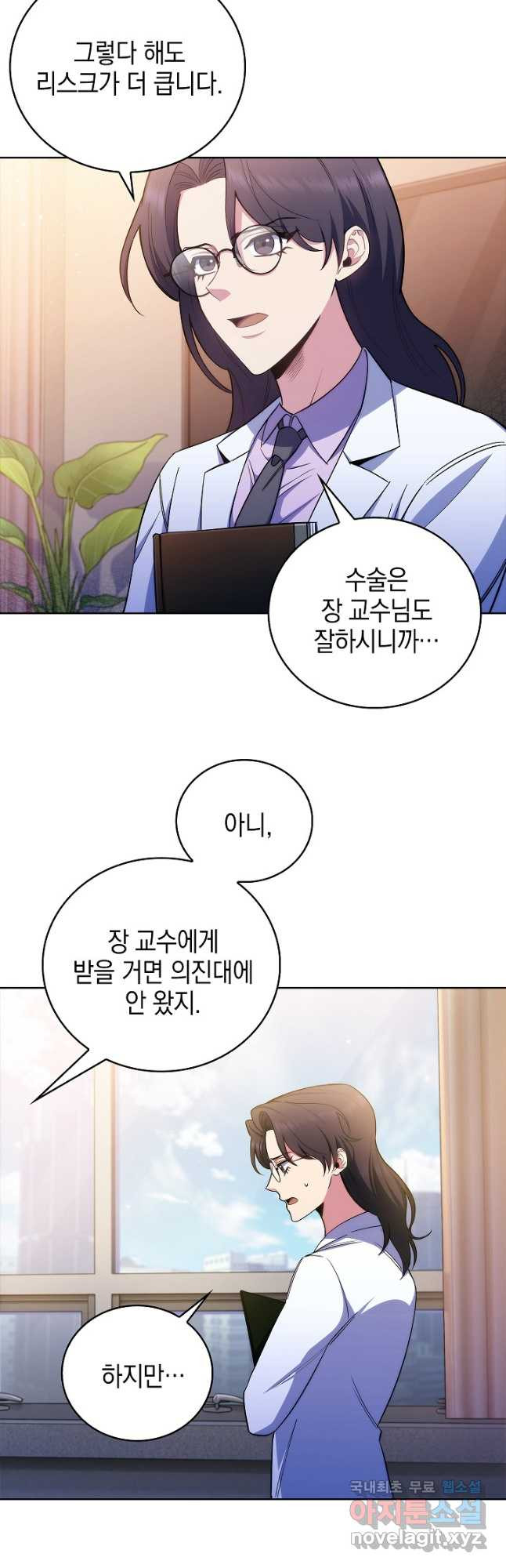 레벨업 닥터 최기석 59화 - 웹툰 이미지 5