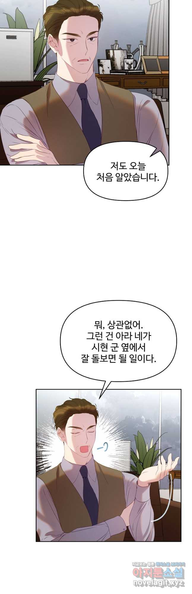 너를 소유하는 법 31화 - 웹툰 이미지 12