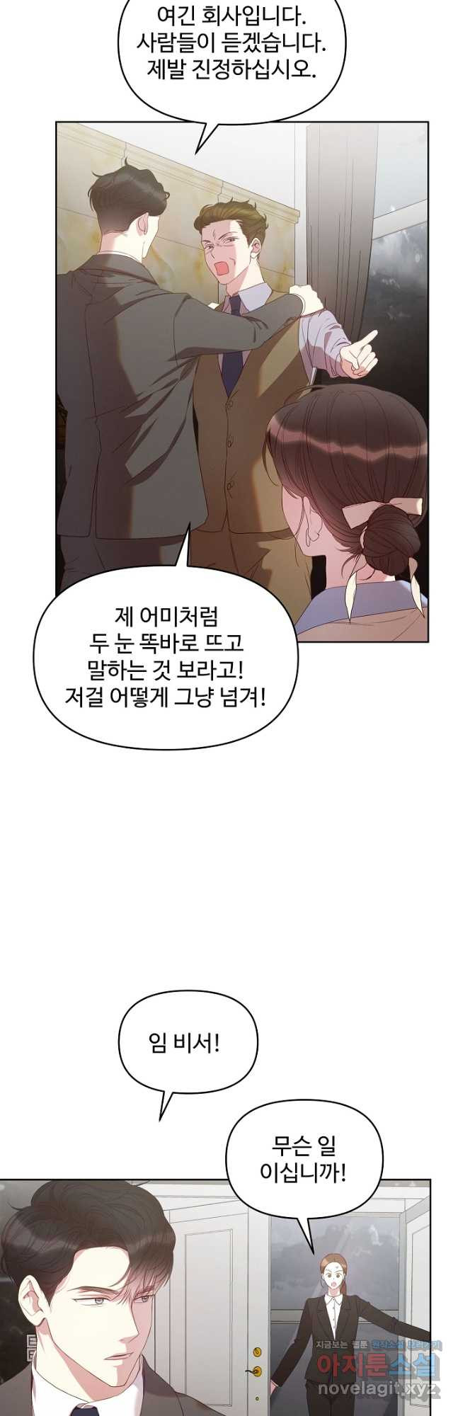 너를 소유하는 법 31화 - 웹툰 이미지 22