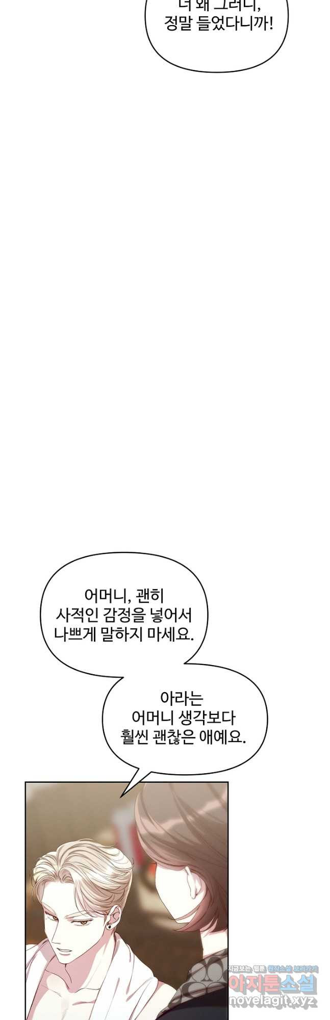 너를 소유하는 법 31화 - 웹툰 이미지 55