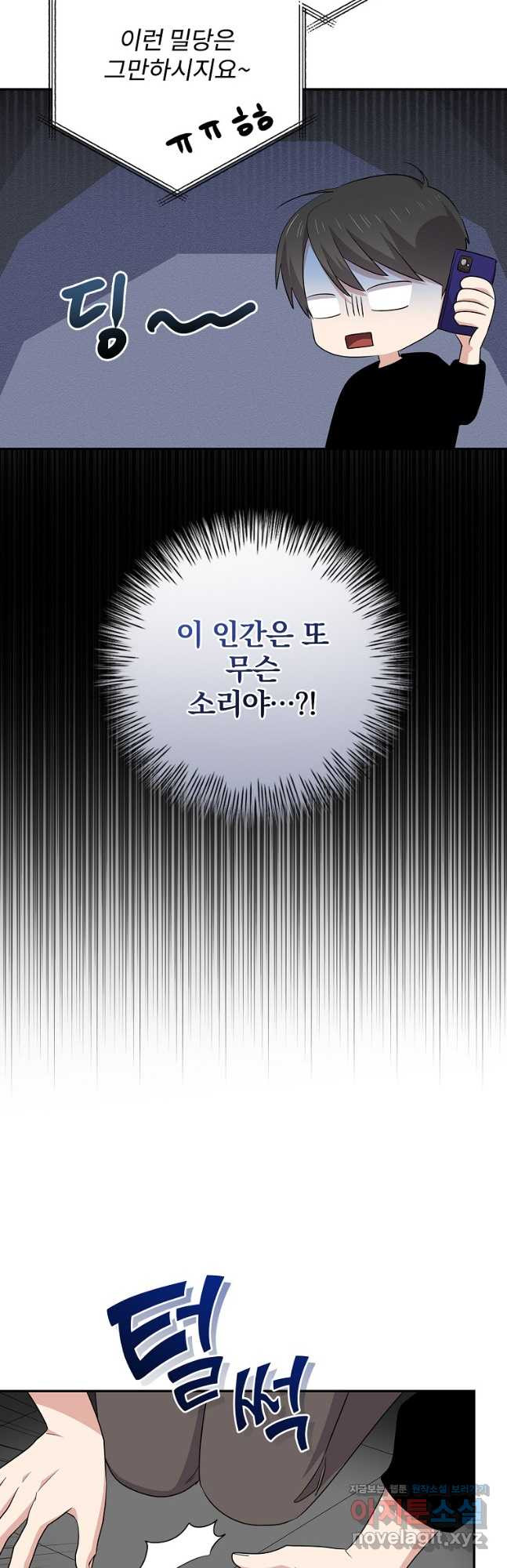 막장드라마의 제왕 90화 - 웹툰 이미지 48