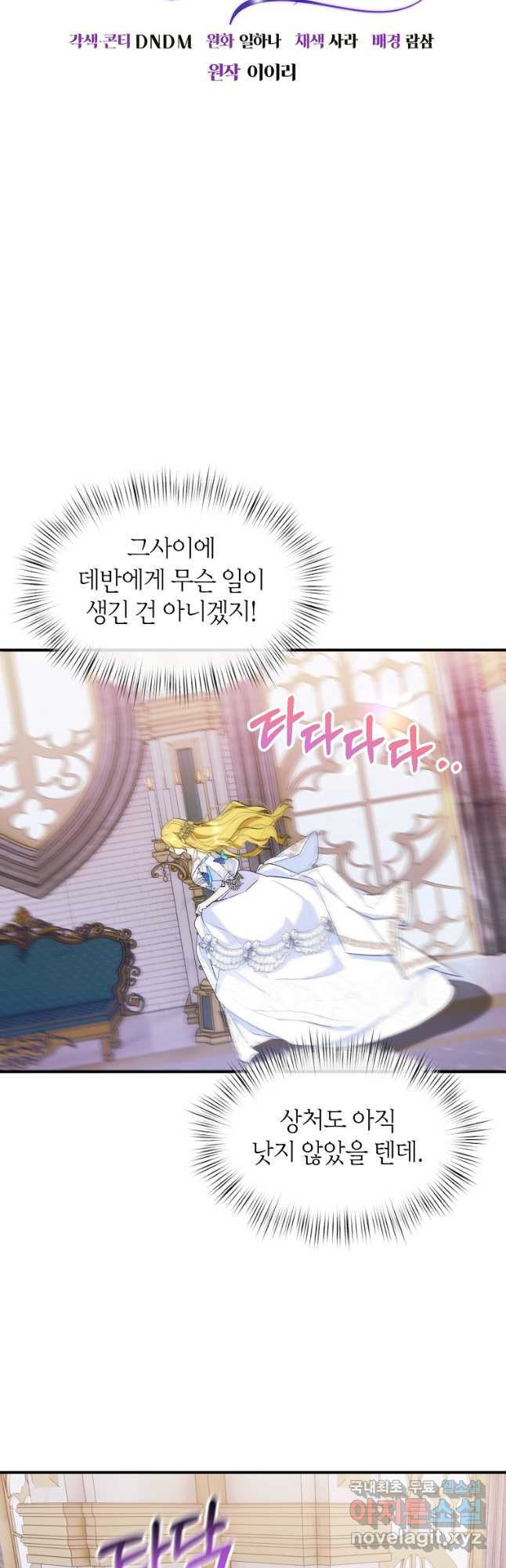 흑막을 치료하고 도망쳐버렸다 27화 - 웹툰 이미지 8