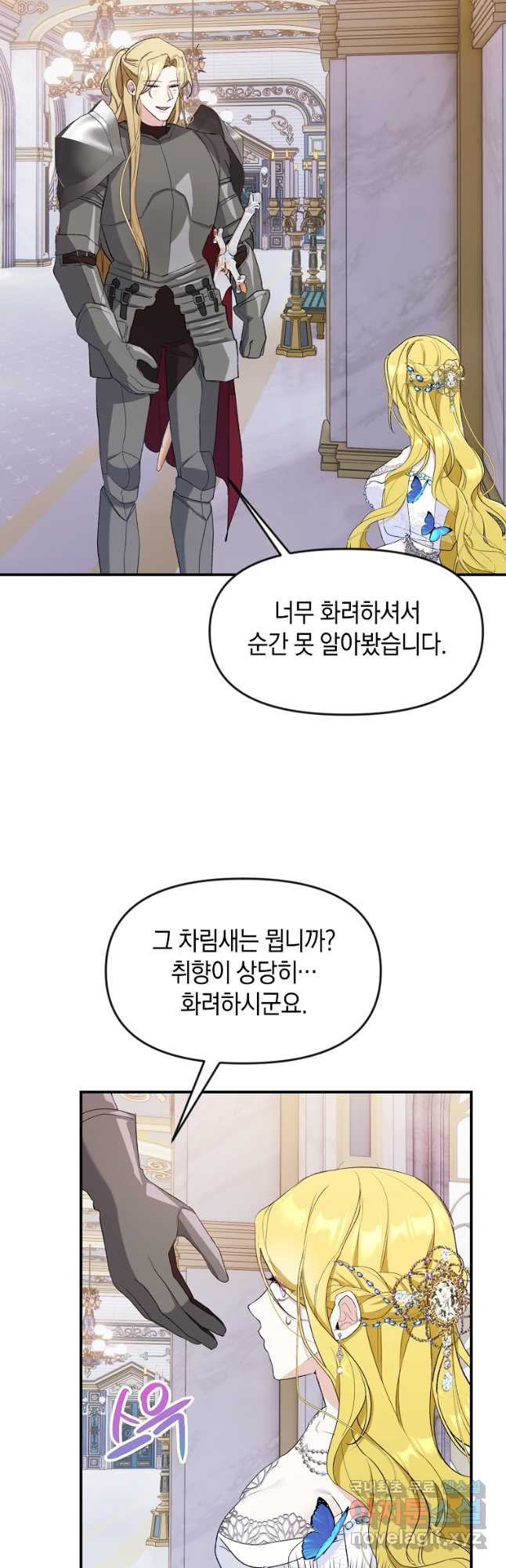 흑막을 치료하고 도망쳐버렸다 27화 - 웹툰 이미지 14