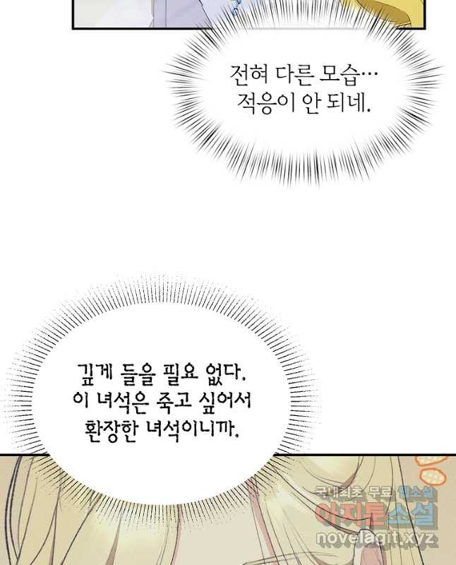 흑막을 치료하고 도망쳐버렸다 27화 - 웹툰 이미지 15