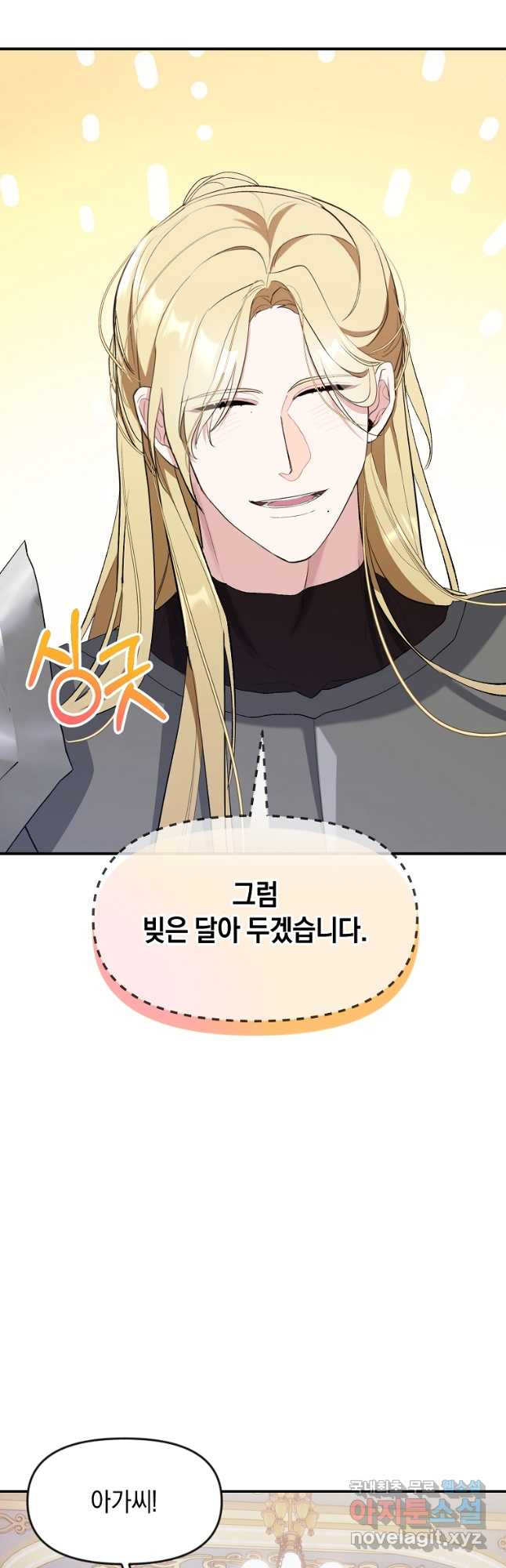 흑막을 치료하고 도망쳐버렸다 27화 - 웹툰 이미지 24