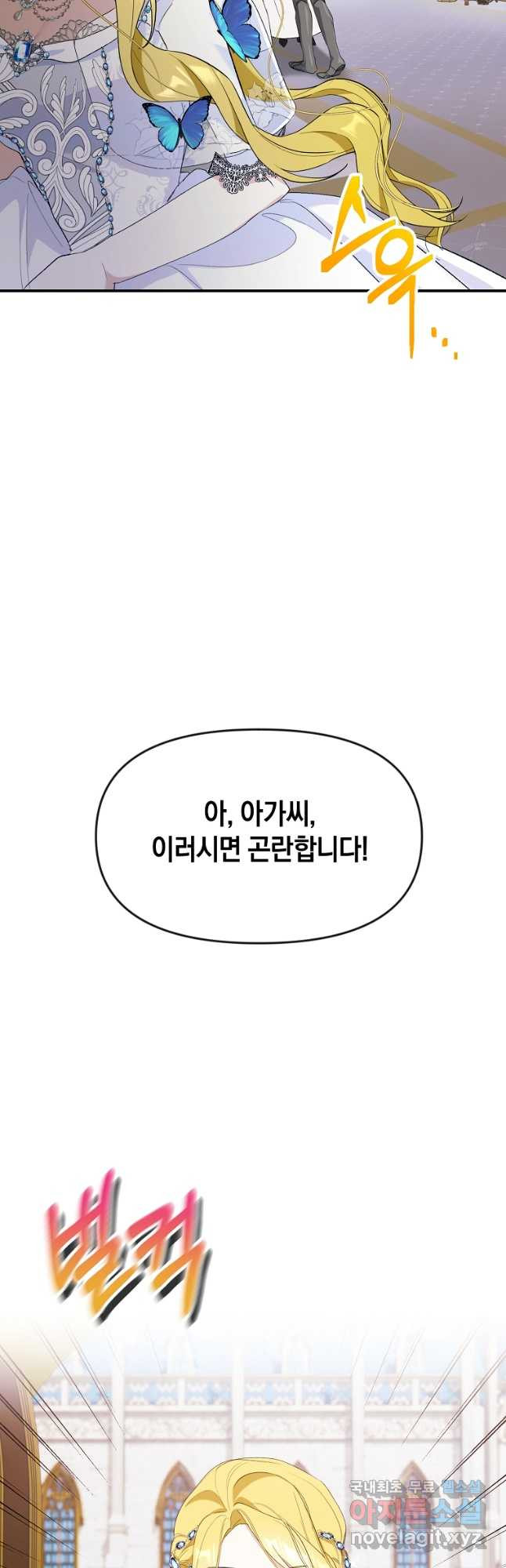 흑막을 치료하고 도망쳐버렸다 27화 - 웹툰 이미지 32