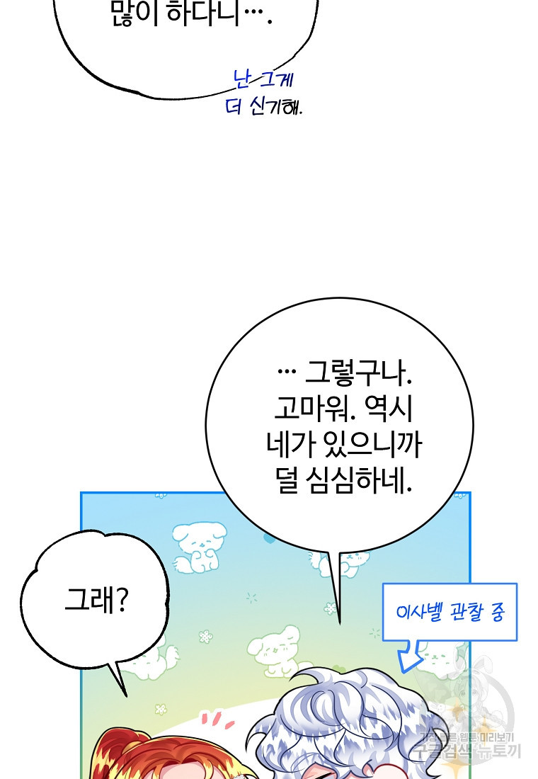 엘리트 공주님의 수석지침서 29화 - 웹툰 이미지 36