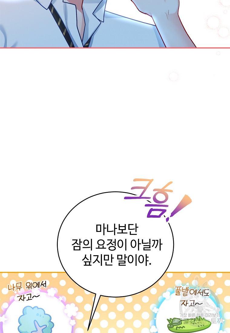 엘리트 공주님의 수석지침서 29화 - 웹툰 이미지 58