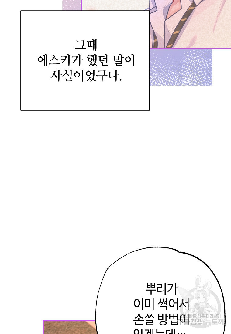 엘리트 공주님의 수석지침서 29화 - 웹툰 이미지 100