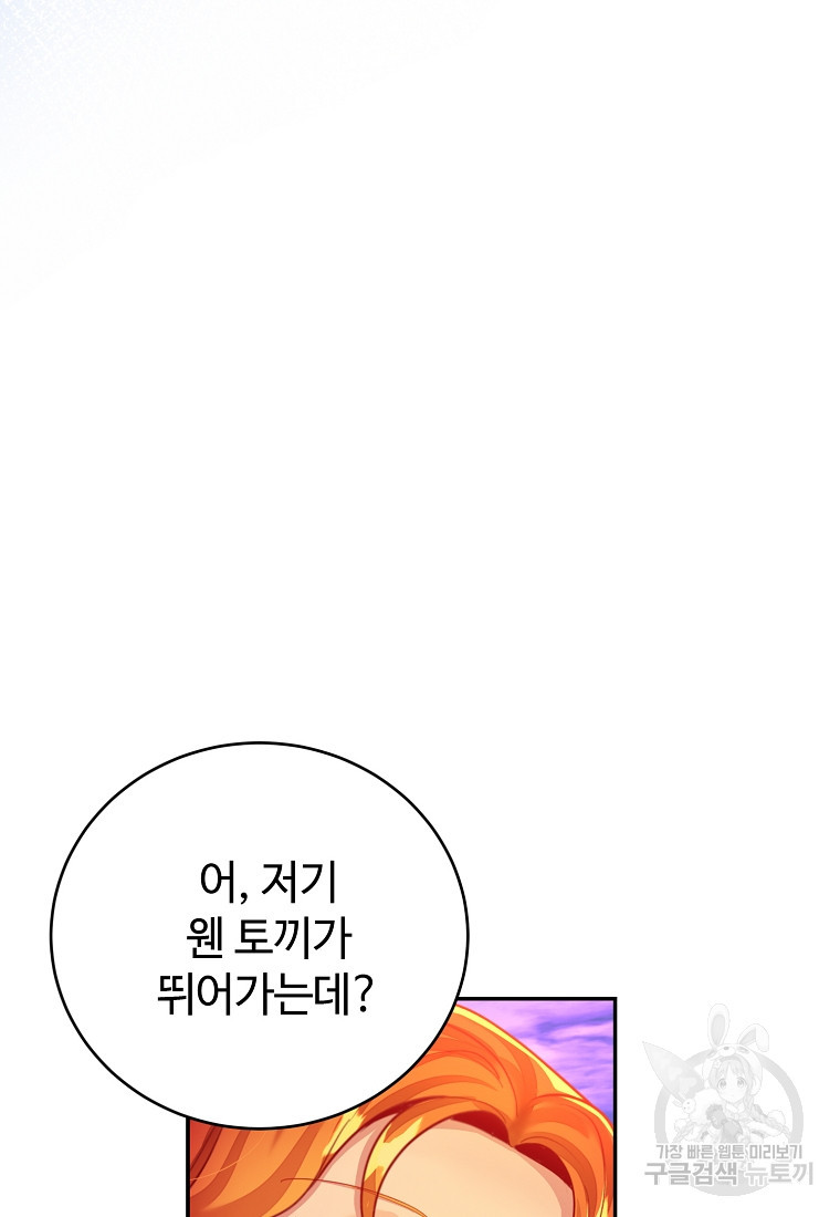 엘리트 공주님의 수석지침서 29화 - 웹툰 이미지 107