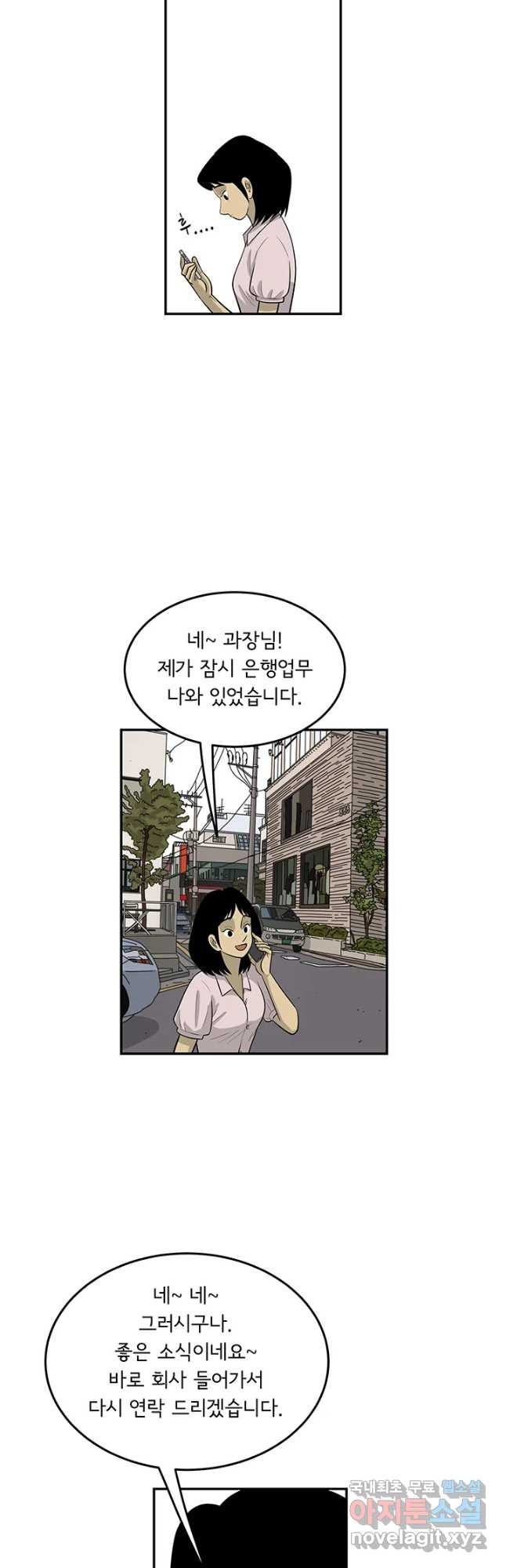 미생 part2 제172수 - 웹툰 이미지 5