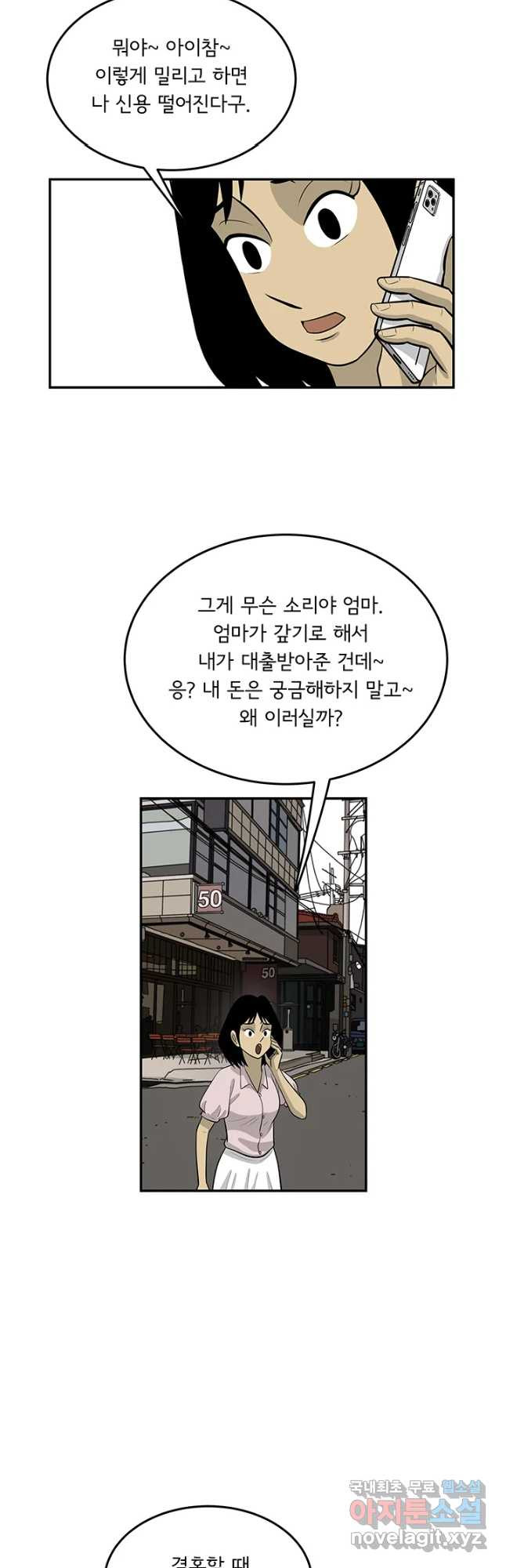 미생 part2 제172수 - 웹툰 이미지 7