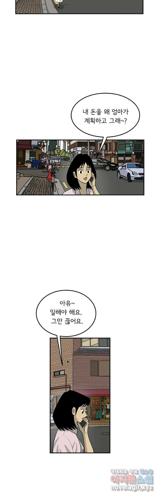 미생 part2 제172수 - 웹툰 이미지 9