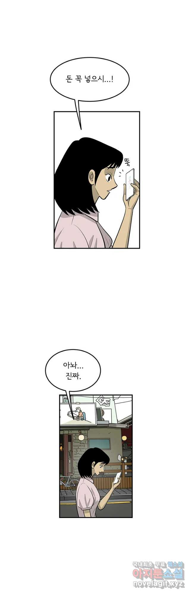 미생 part2 제172수 - 웹툰 이미지 10