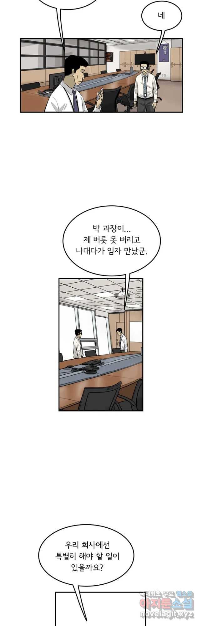 미생 part2 제172수 - 웹툰 이미지 12