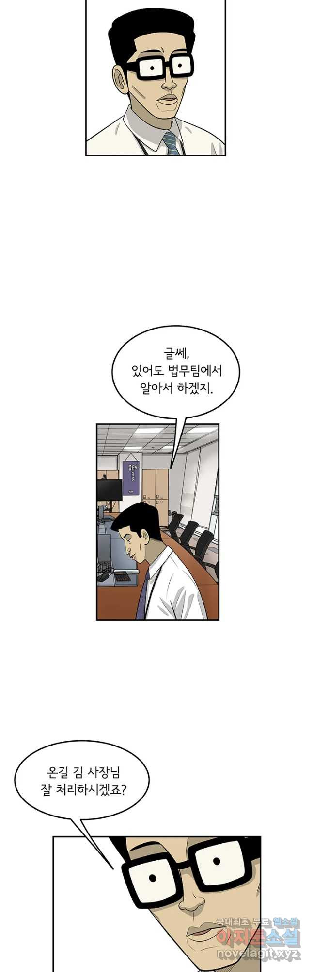 미생 part2 제172수 - 웹툰 이미지 13