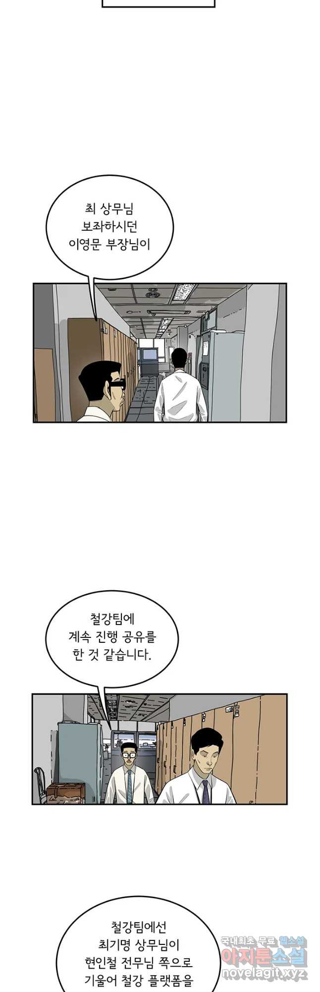 미생 part2 제172수 - 웹툰 이미지 18