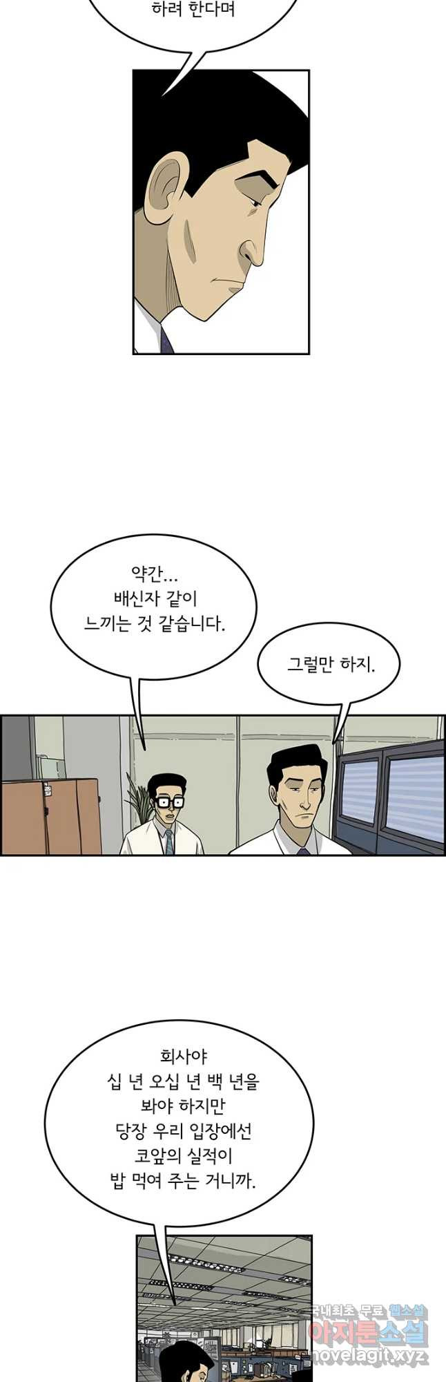 미생 part2 제172수 - 웹툰 이미지 19