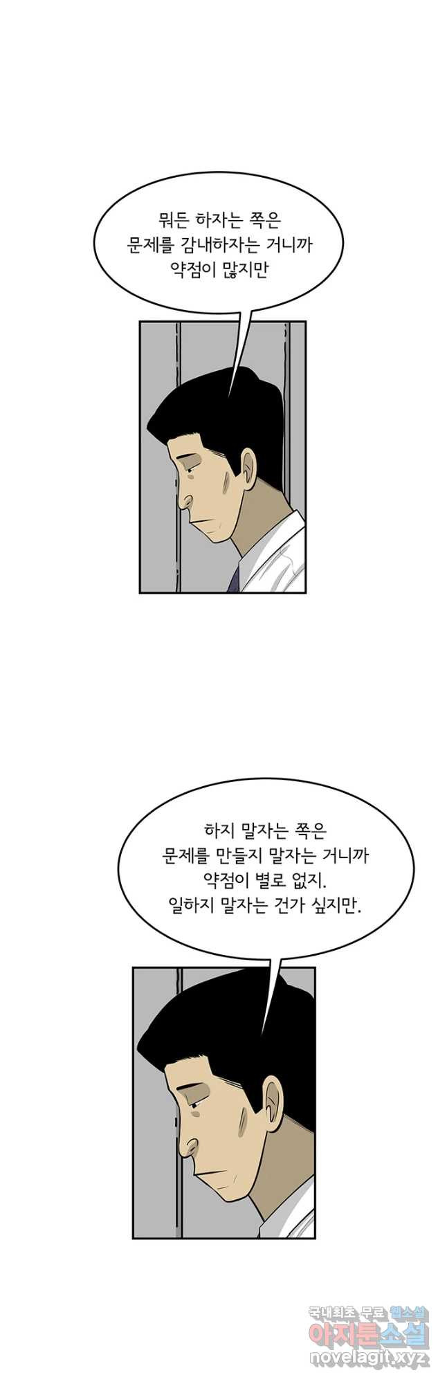 미생 part2 제172수 - 웹툰 이미지 24