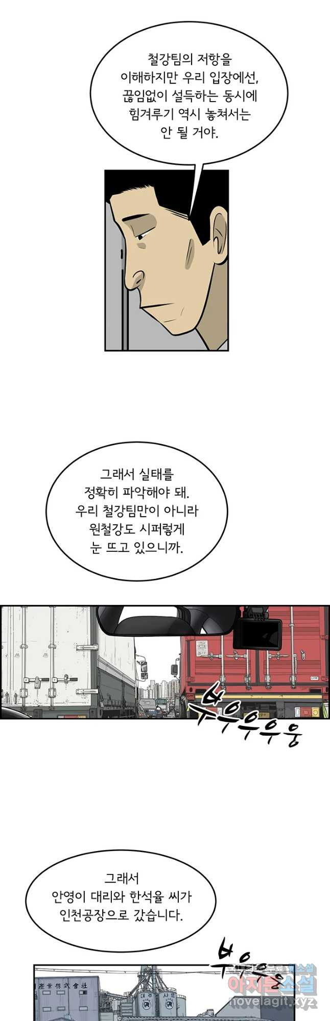 미생 part2 제172수 - 웹툰 이미지 25