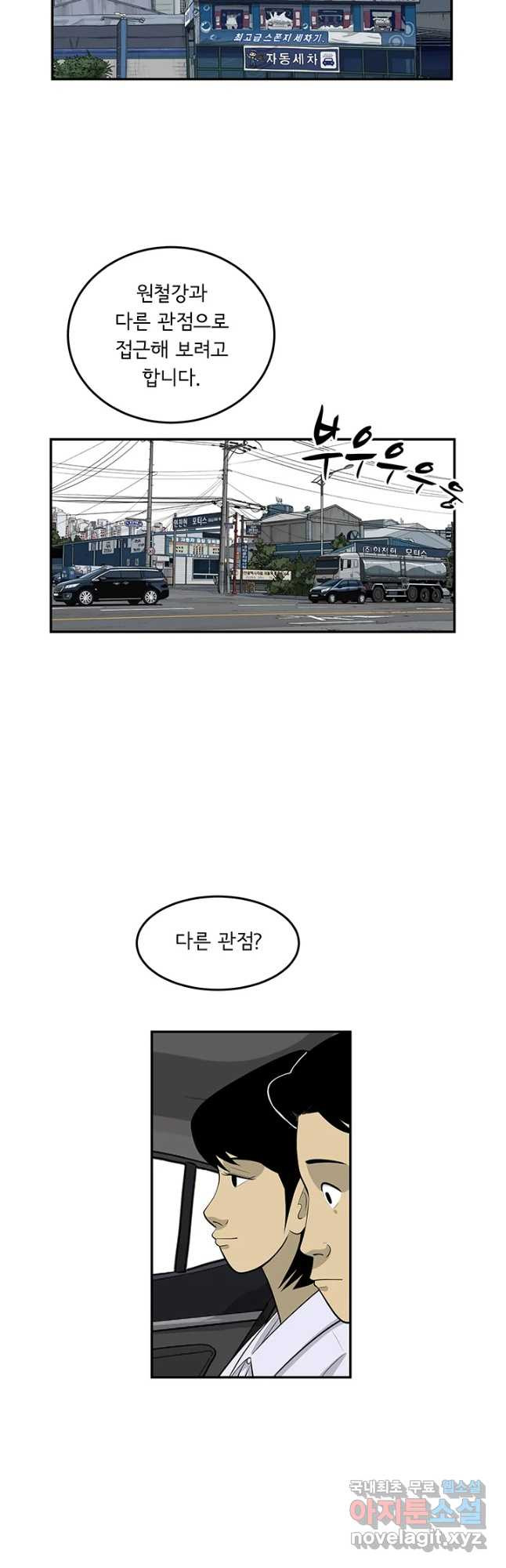 미생 part2 제172수 - 웹툰 이미지 26