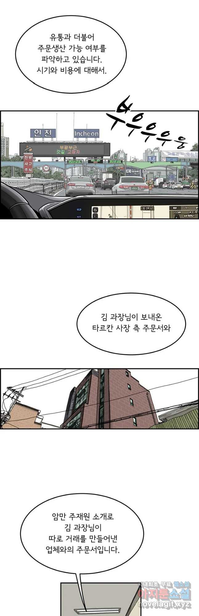 미생 part2 제172수 - 웹툰 이미지 27