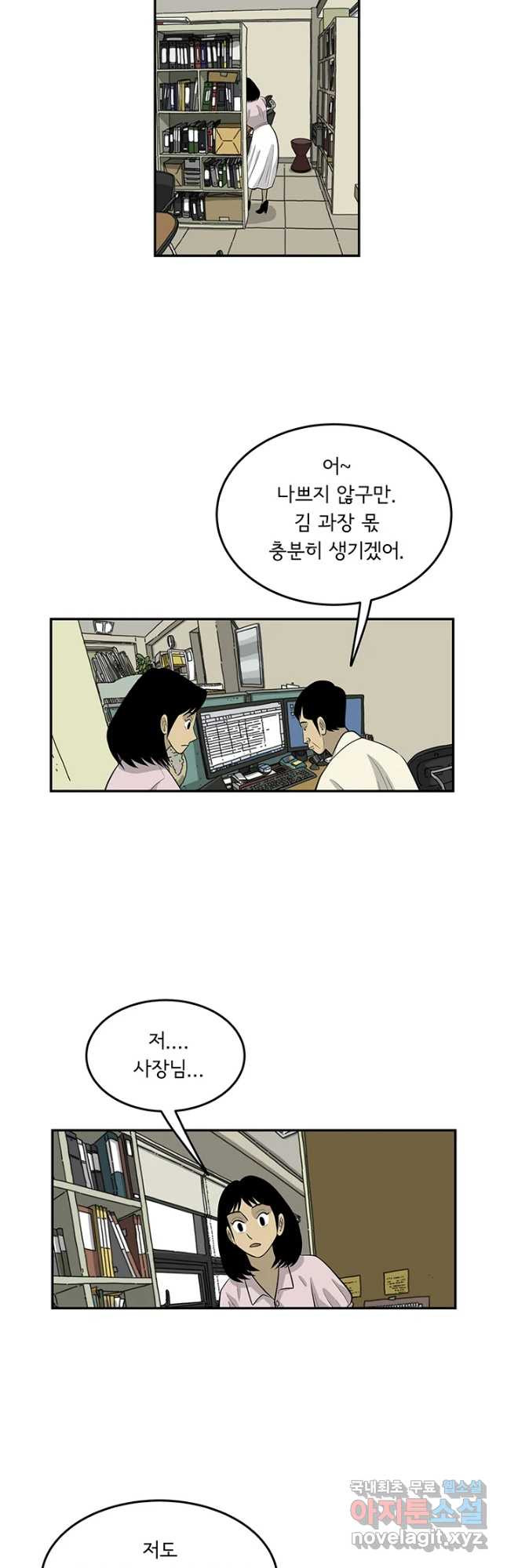 미생 part2 제172수 - 웹툰 이미지 28