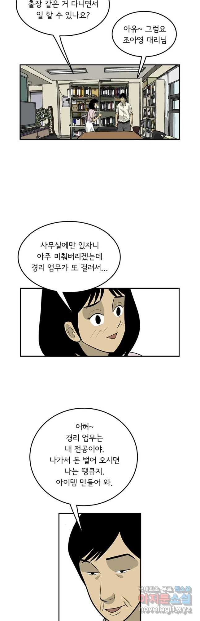 미생 part2 제172수 - 웹툰 이미지 29