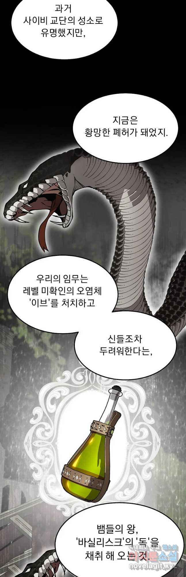 메시아 - 신들의 종말 18화 - 웹툰 이미지 8