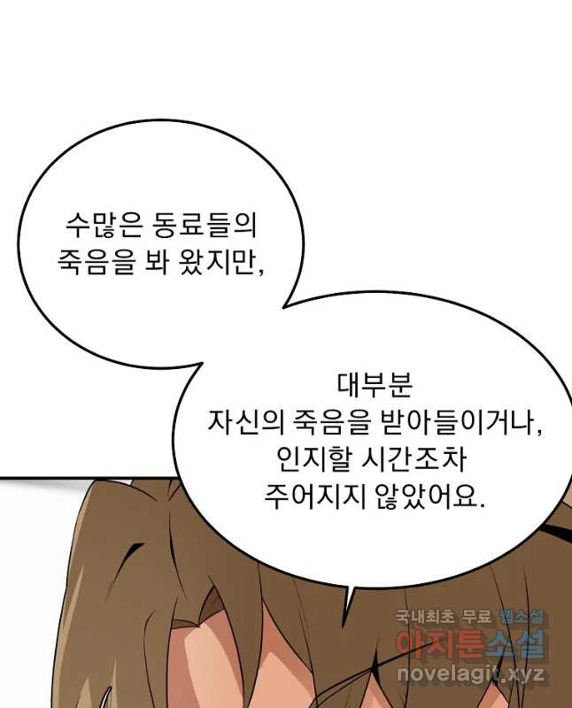 메시아 - 신들의 종말 18화 - 웹툰 이미지 30