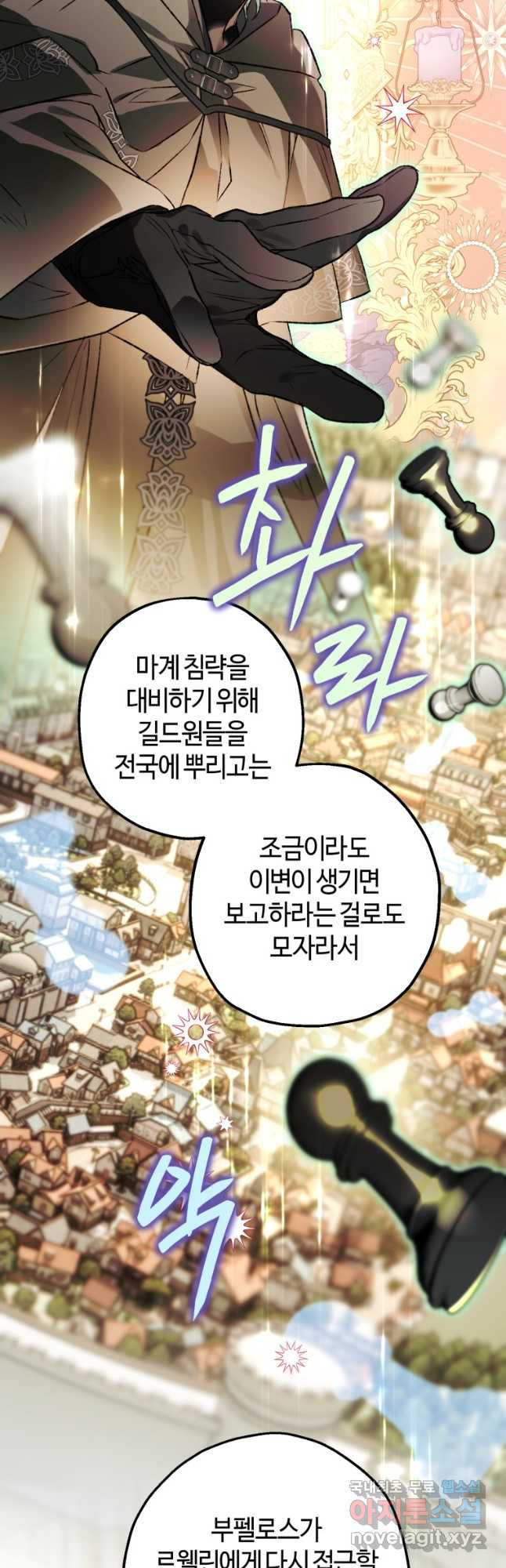 하필이면 까마귀가 되어버렸다 79화 - 웹툰 이미지 4