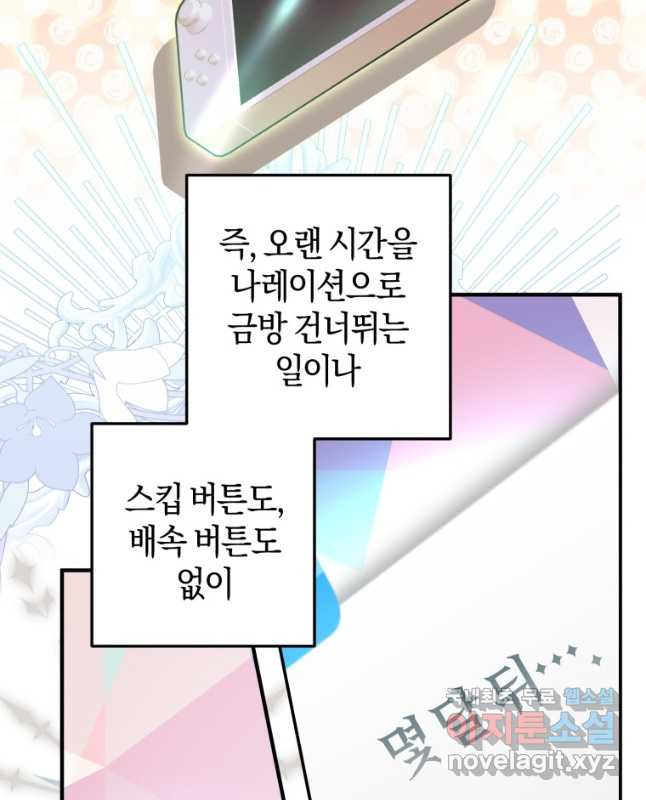 하필이면 까마귀가 되어버렸다 79화 - 웹툰 이미지 30