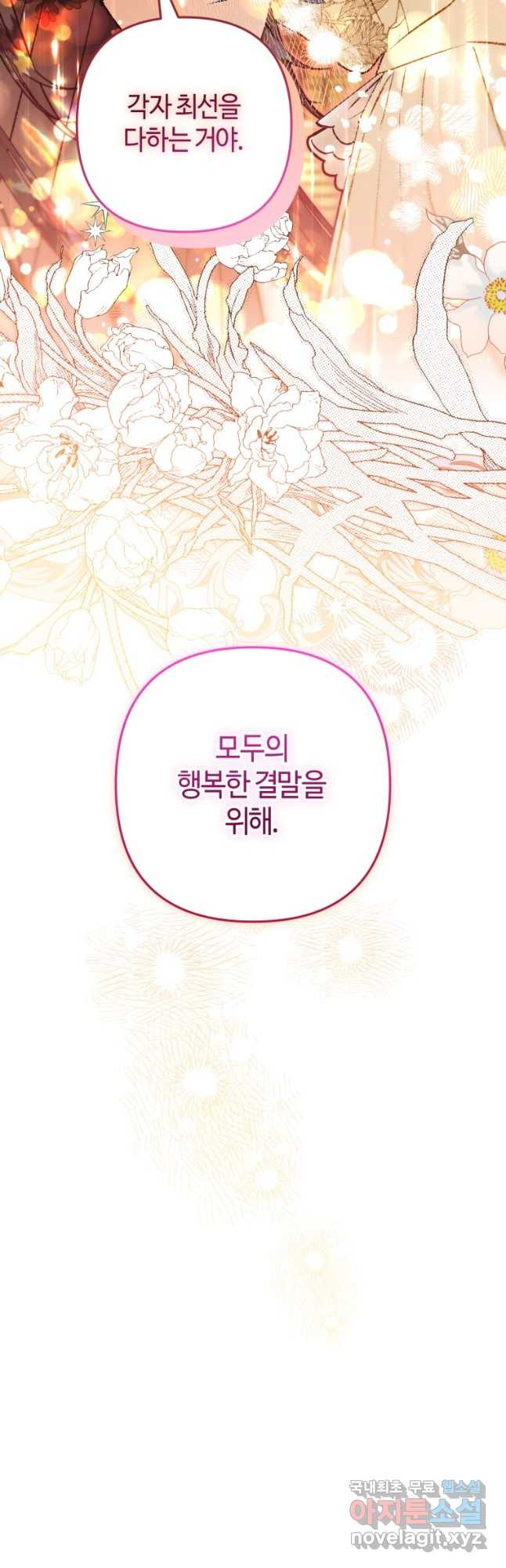 하필이면 까마귀가 되어버렸다 79화 - 웹툰 이미지 49