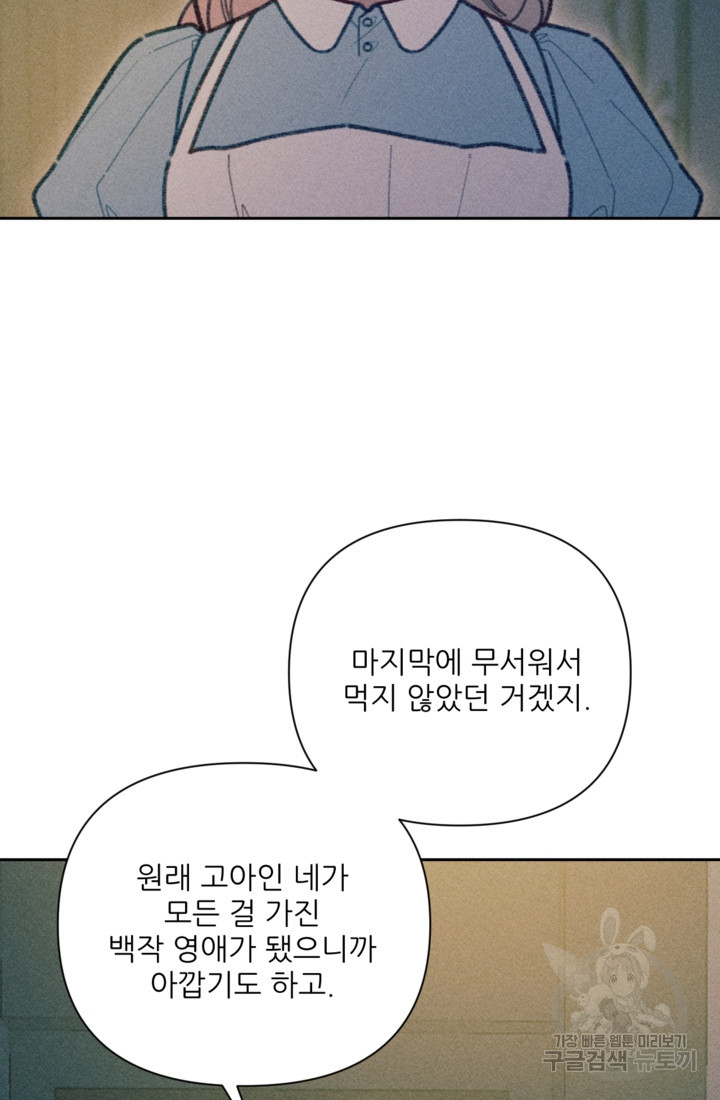 악녀에게 반하지 마세요 55화 - 웹툰 이미지 6