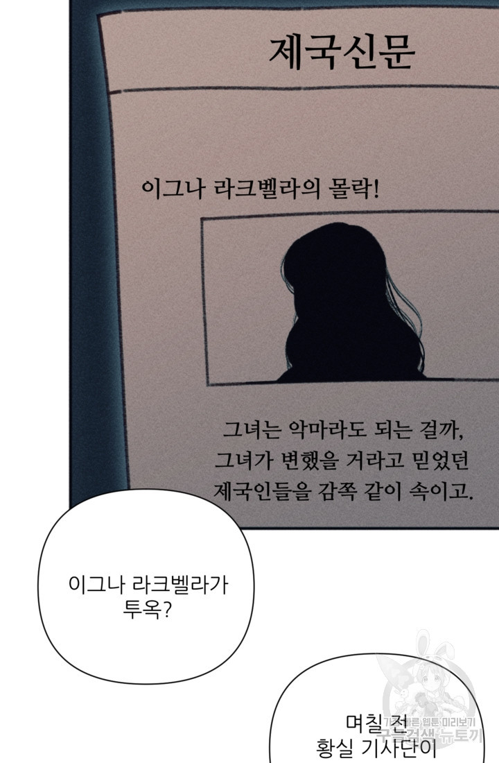 악녀에게 반하지 마세요 55화 - 웹툰 이미지 61