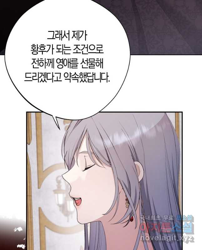 남자 주인공이 내 앞길을 가로막는다 66화 - 웹툰 이미지 15