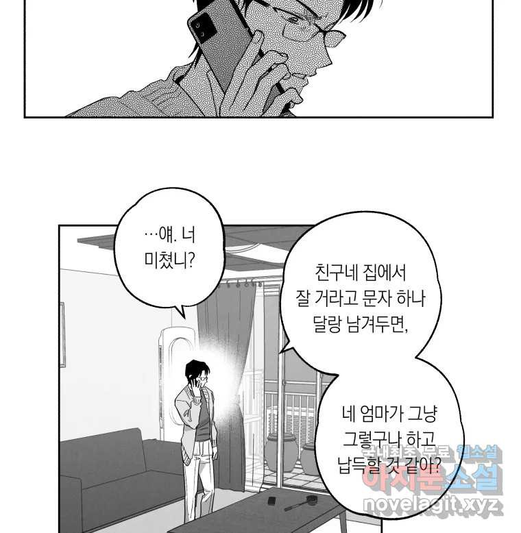 이대로 멈출 순 없다 137화 COME BACK HOME(2) - 웹툰 이미지 6