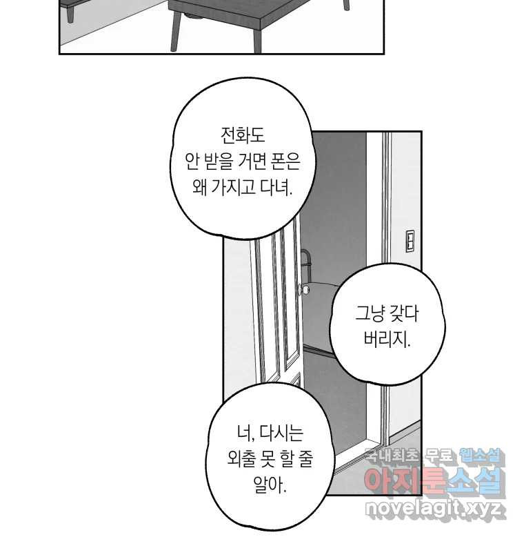 이대로 멈출 순 없다 137화 COME BACK HOME(2) - 웹툰 이미지 7