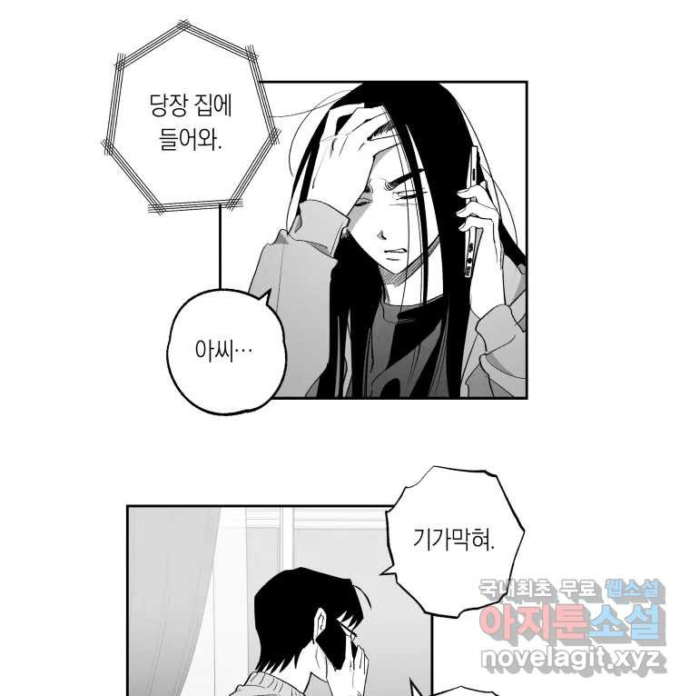 이대로 멈출 순 없다 137화 COME BACK HOME(2) - 웹툰 이미지 8