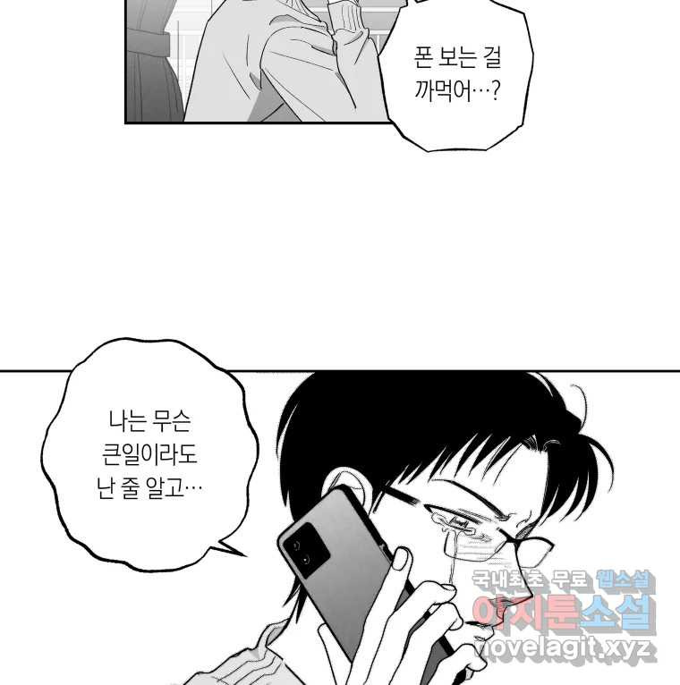 이대로 멈출 순 없다 137화 COME BACK HOME(2) - 웹툰 이미지 9