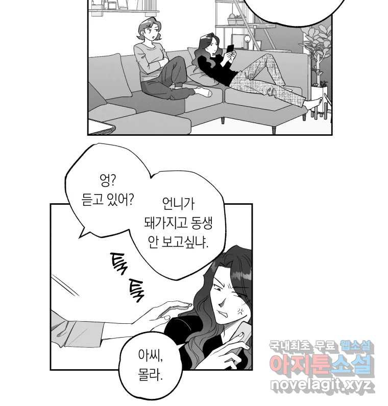 이대로 멈출 순 없다 137화 COME BACK HOME(2) - 웹툰 이미지 16