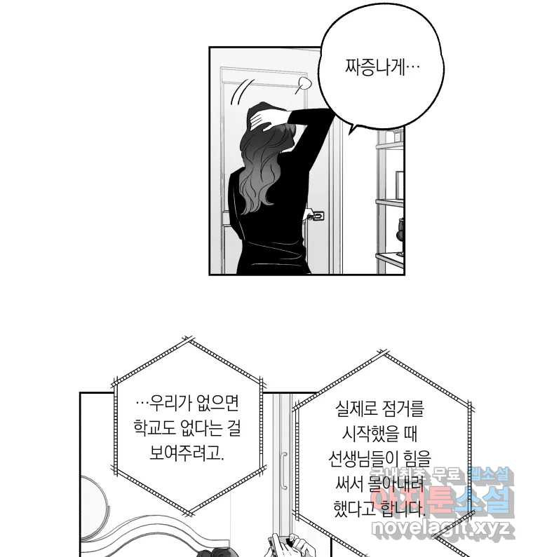 이대로 멈출 순 없다 137화 COME BACK HOME(2) - 웹툰 이미지 17