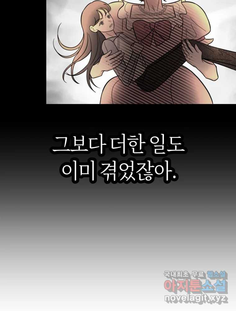 시크릿 미미 19화 - 웹툰 이미지 70