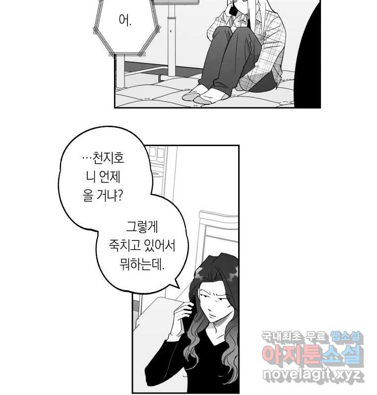 이대로 멈출 순 없다 137화 COME BACK HOME(2) - 웹툰 이미지 20